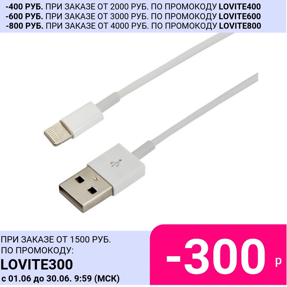USB кабель для iPhone 5/6/7 шнур зарядки и синхронизации с разъемом Lightning/8 pin (без отличий