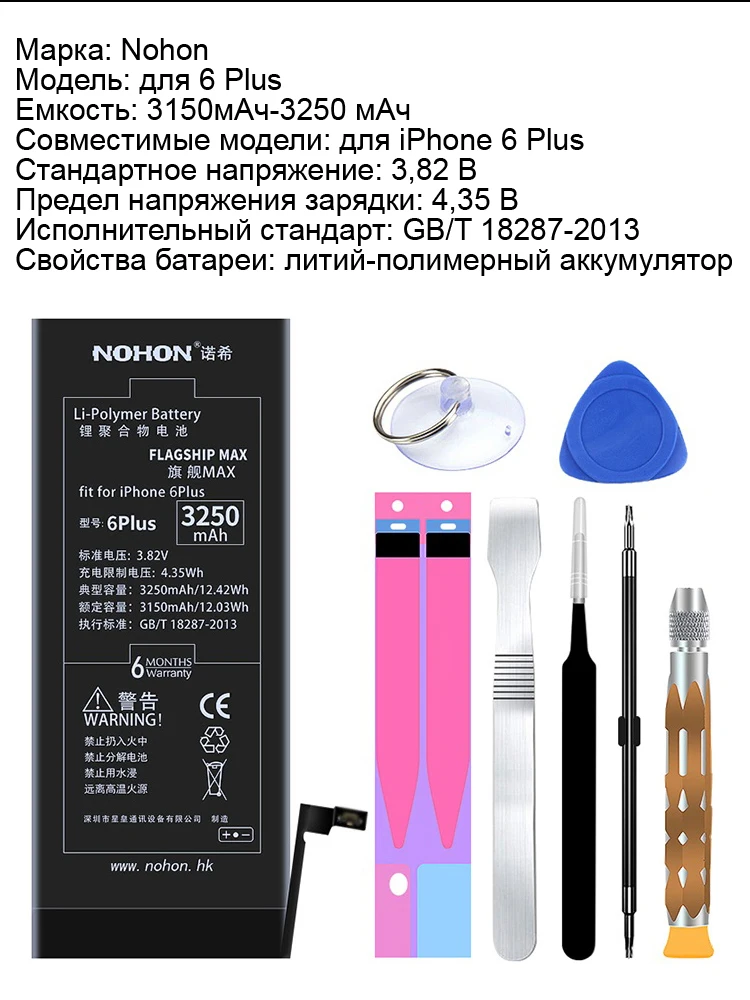 Nohon Аккумулятор для Apple iPhone 6 7 Plus 6P 7P iPhone6 iPhone7 iPhone6P iPhone7P 2200mAh-3360mAh сменный литий-полимерный батарея+ бесплатный инструмент For iPhone 6 7 Plus 6P 7P Мобильный телефон батарея