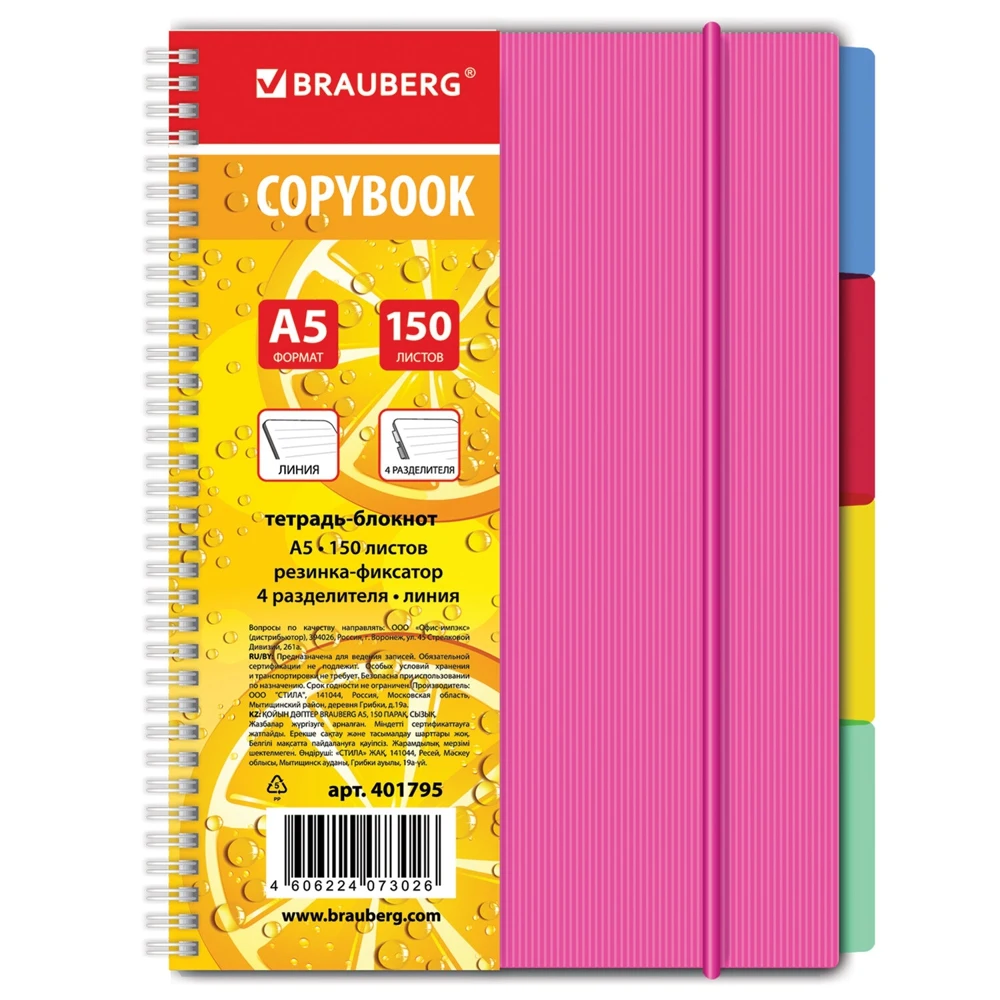 Notebook BRAUBERG 150 l. A5 170x215 mm line comb plastic cover elastic 4 dividers &quotJuicy" 401795 Diary Ring For school Notebooks Writing Pads