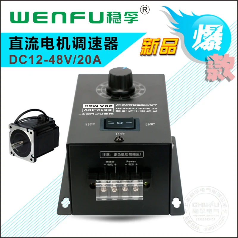 Контроллер скорости двигателя постоянного тока PWM Speed Switch 20A бесступенчатая