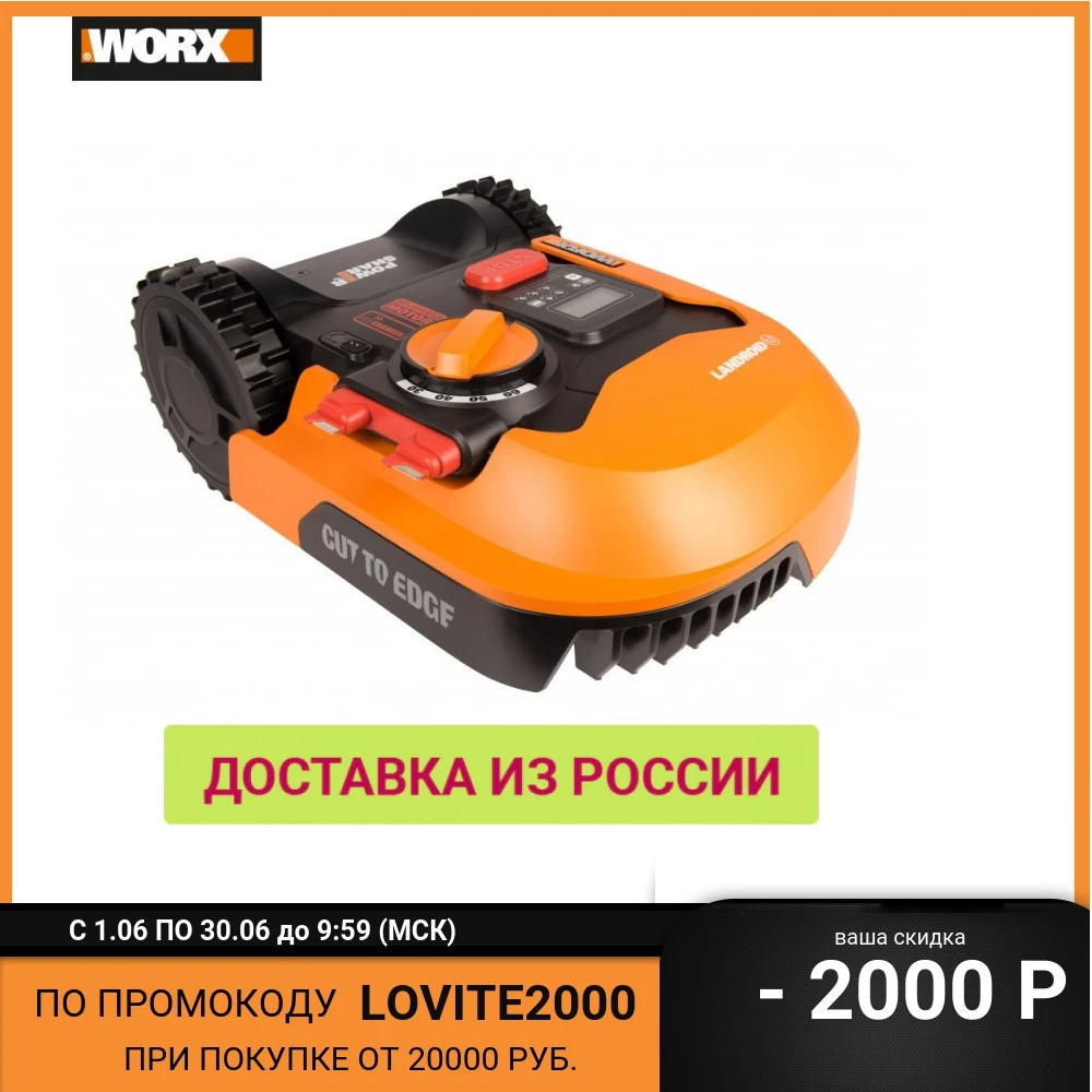 Роботизированная газонокосилка Worx Landroid M WR143E 1000м² бесщеточный 20В