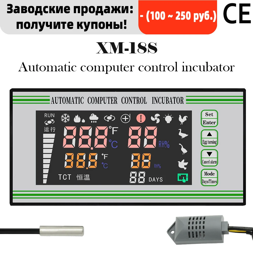 CE XM-18S контроллер инкубатора полностью интеллектуальный датчика температуры и