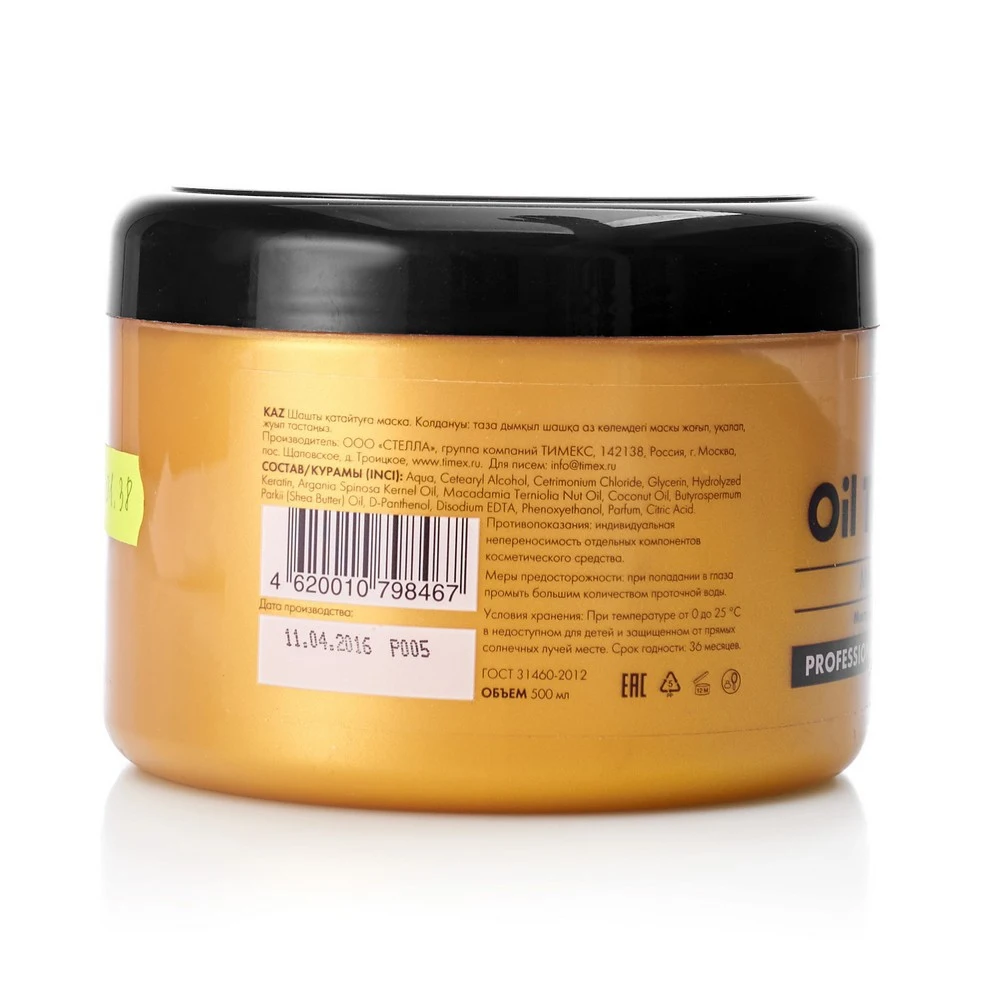 Маска Compliment для всех типов волос &quot Oil Therapy 500 мл | Красота и здоровье