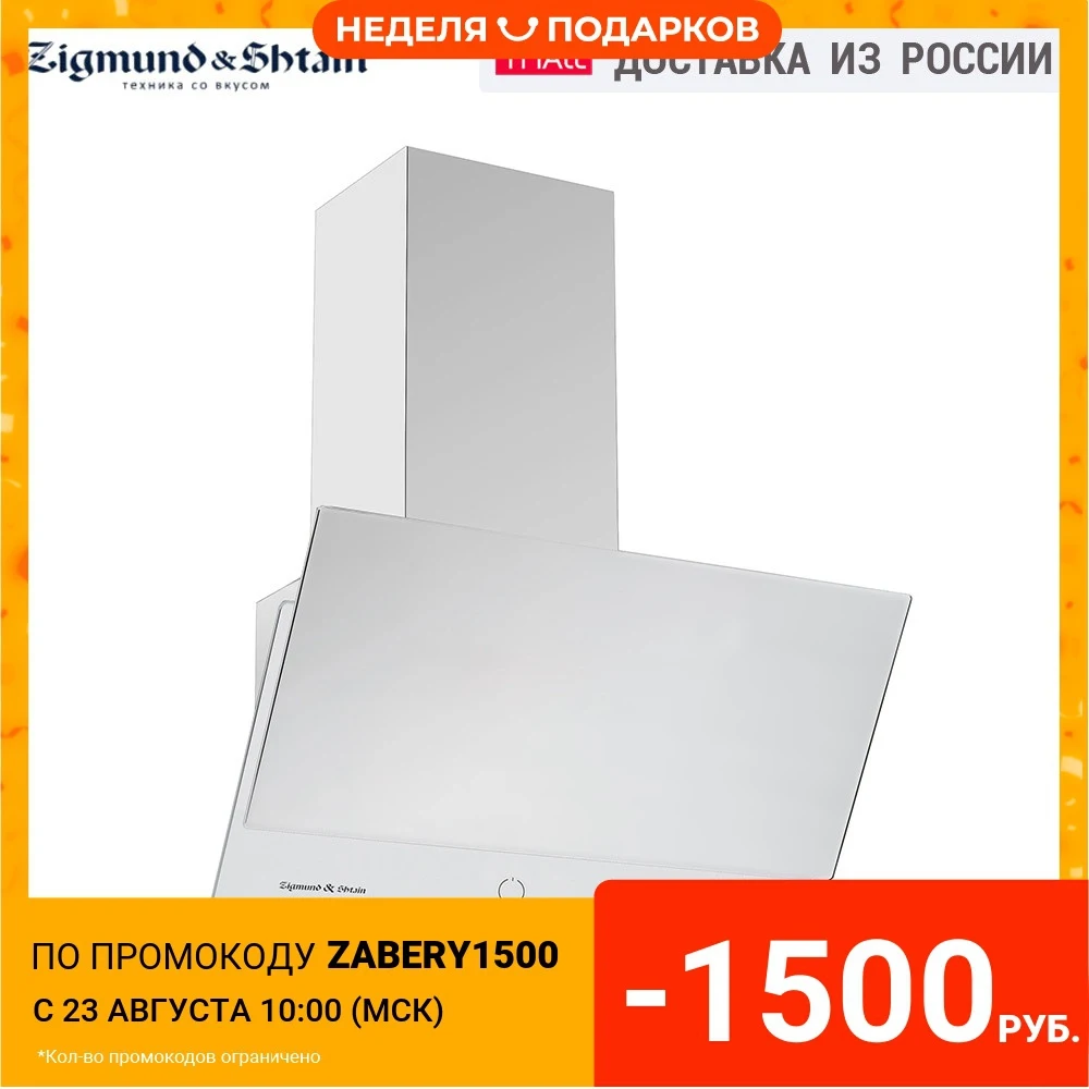 Вытяжка Zigmund & Shtain K 132.6 W|Кухонные вытяжки| |
