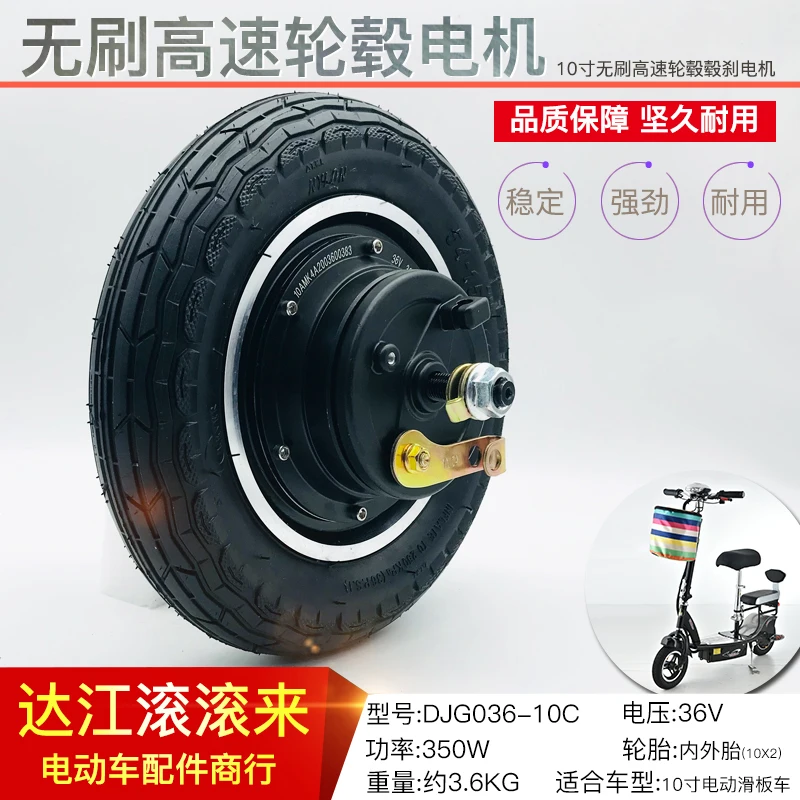 

10 inch wheel hub motor scooter modification kits to 36 v350w24v48v 10 inch modified electric motor