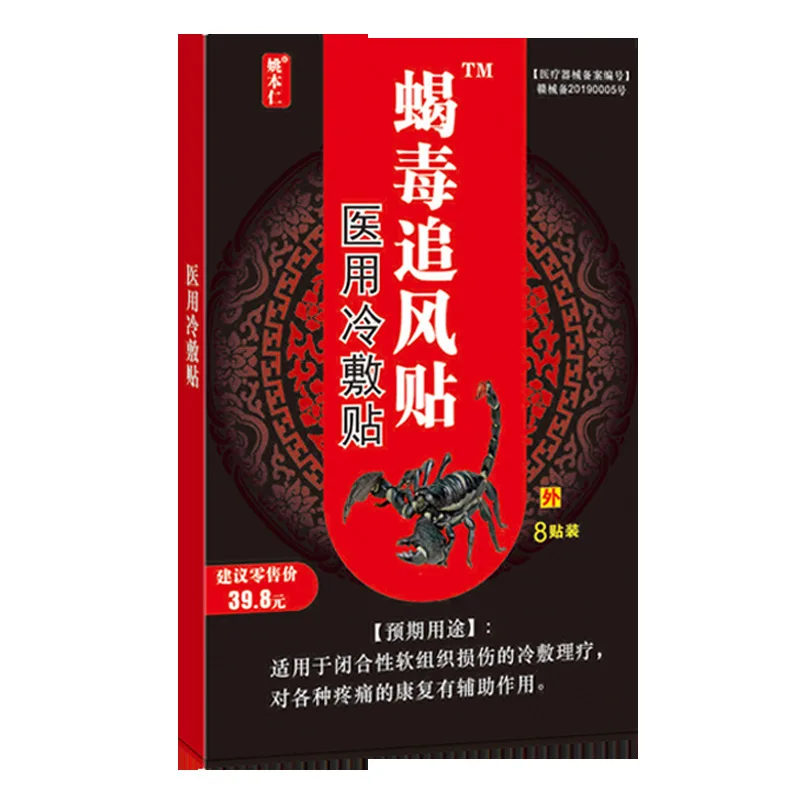 CN травяной ядовитый Скорпион Zhuifeng пластырь 8 наклеек/коробка * 10 коробок | Красота