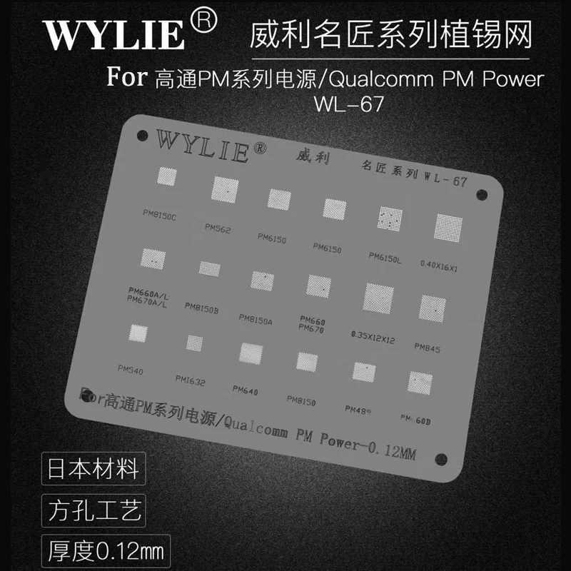 Трафарет WYLIE для реболлинга PM660 PM670 PM845 PM540 PMI632 PM640 PM8150 PM489 PM660D PM8150A PMIC BGA трафареты |