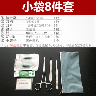 8 pcs tool no skin Набор Хирургических шовных инструментов, медицинский студенческий набор инструментов, силиконовая кожа для практики наложения швов, модель с иглой - Цвет: 8 pcs tool no skin