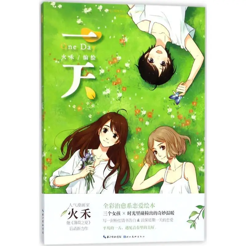 

One Day Comics Fire River Edit Classic Healing Department Chinese Comic Books Youth Comic Novel Books