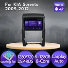 Navifly 6 ГБ + 128 ГБ Android 11 GPS-навигация Авто радио мультимедиа для Kia Sorento 2 XM 2009 - 2012 Carplay DSP WIFI охлаждающий вентилятор
