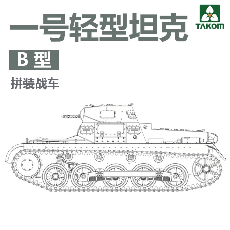 Набор пластиковых моделей TAKOM TAK2145B 1/35 Pz.Kpfw.I Ausf.B ограниченного выпуска |