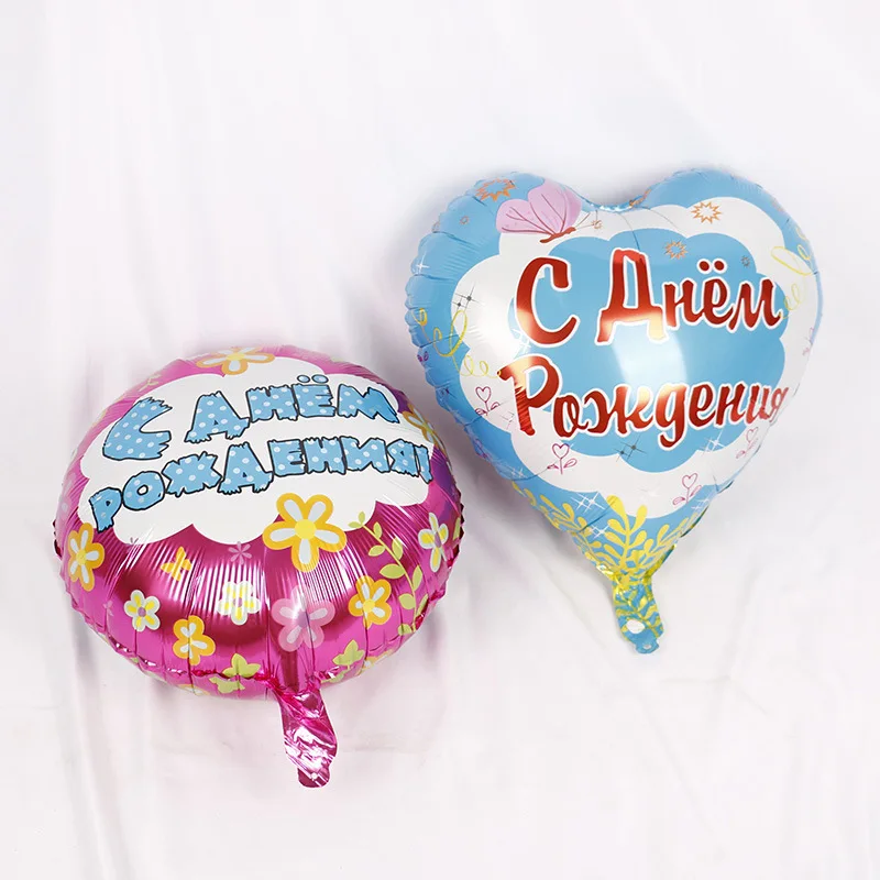 18 дюймовый русский день рождения алюминиевый воздушный шар детский украшение