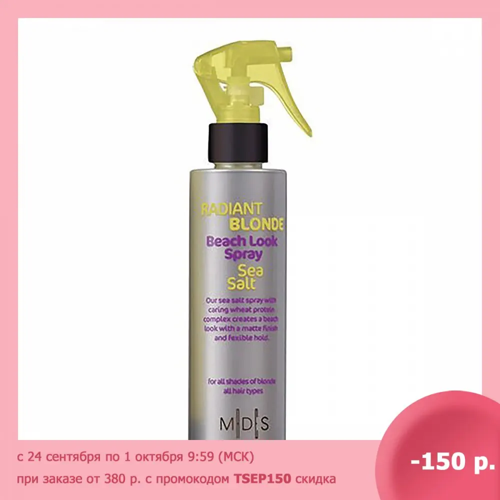 Спрей для волос Radiant Blonde Beach Look Spray Sea Salt | Красота и здоровье