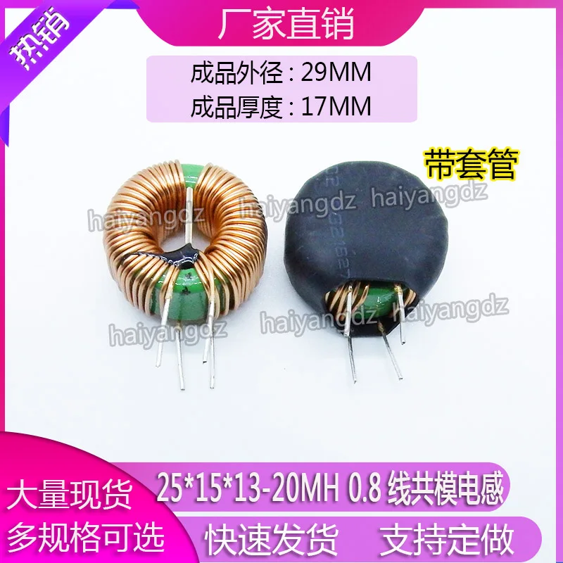 

25*15*13mm 20MH 0.8wire Magnetic Ring Common Mode Inductor Toroidal Choke Filter Inductor