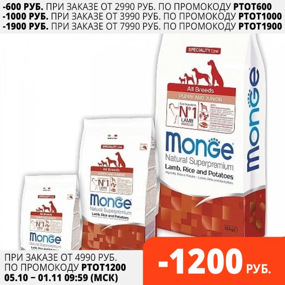 Monge Dog Speciality Puppy &amp Junior для щенков всех пород Ягненок и рис 12 кг. | Дом сад