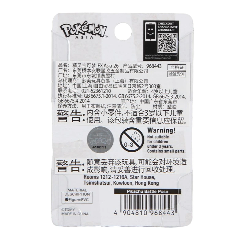 

Genuine Tomy Pokemon EX Asia-26 Pikachu Battle Pose 5cm Anime Figure Model Toys Collection Dolls Kids Gift Official Box 968443
