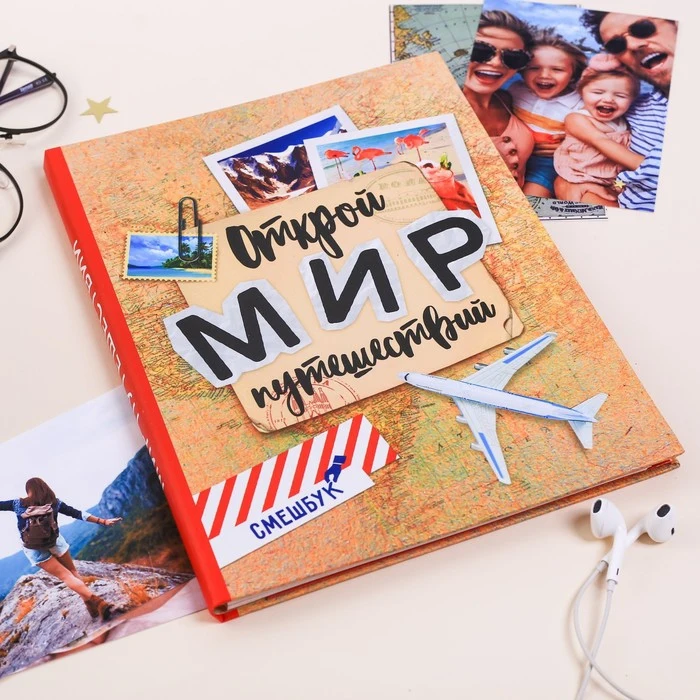 Смешбук &quotОткрой мир путешествий&quot твёрдая обложка А4 23 листа|Записные книжки| |