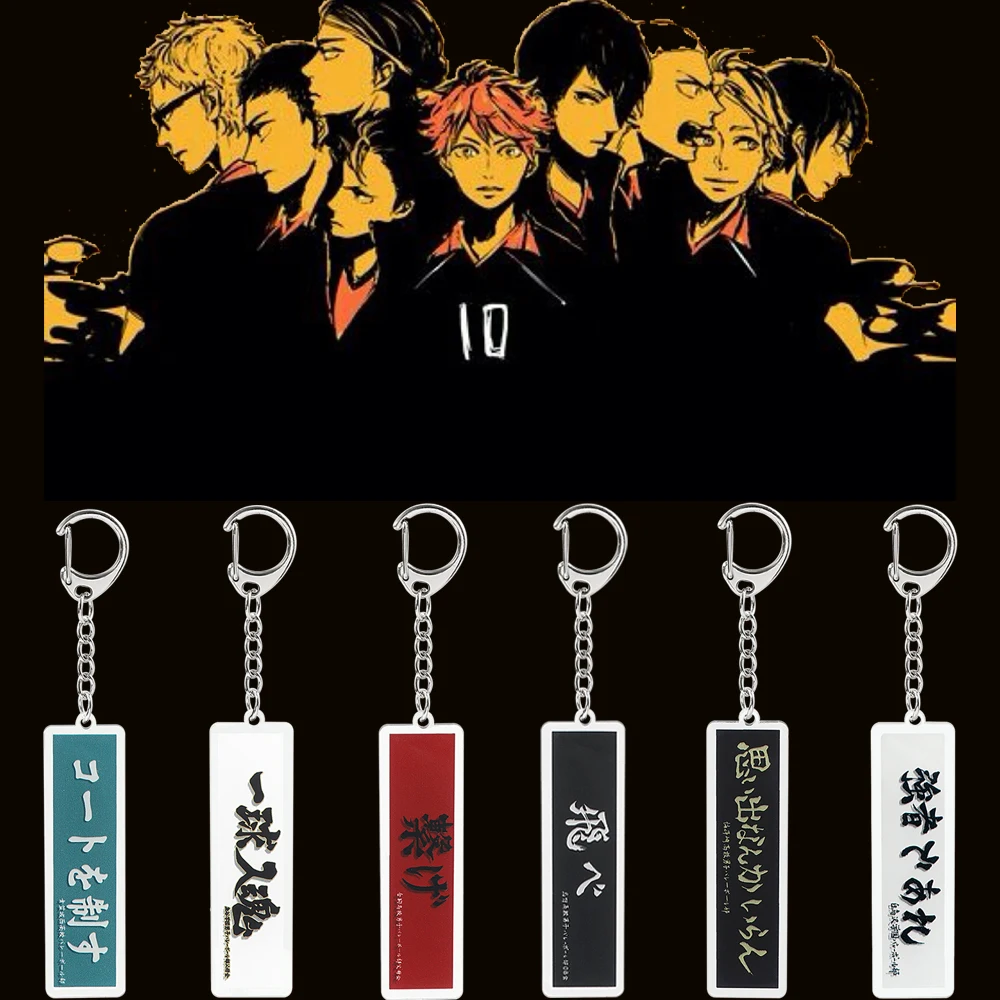 1 шт. брелок для ключей с мультяшным Аниме Haikyuu | Украшения и аксессуары