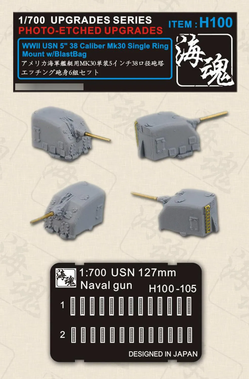 1/700 USN Второй мировой войны 5 &quot38 калибр Mk30 одиночное кольцо крепления w/BlastBag (6 шт.