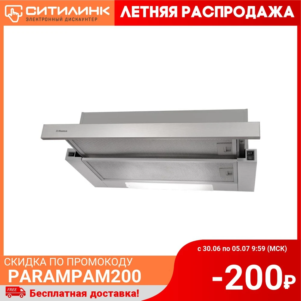 Вытяжка встраиваемая Hansa OTP5233IH нержавеющая сталь управление: кулисные