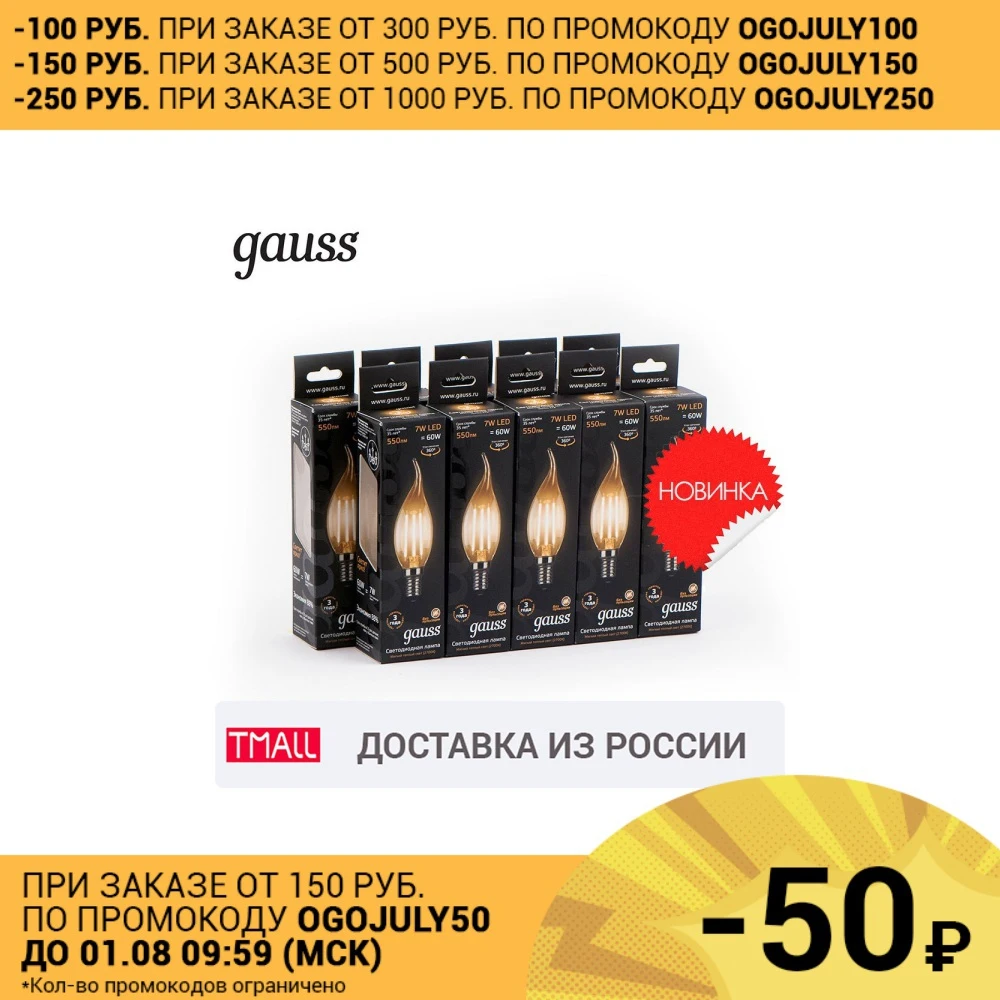 Лампа светодиодная 10 штукGAUSS LED Filament Свеча на ветру E14 7W 550lm 2700К 1/10/50 штук