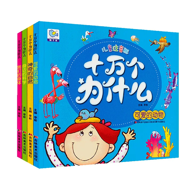 

New Chinese comic color picture Pinyin book for Children Knowledge for the Students Hundred Thousand Whys Dinosaur science books