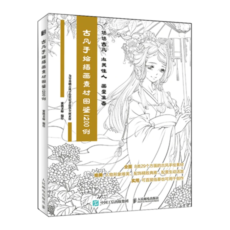 

1200 examples of ancient hand-painted illustration material illustrated sketch books
