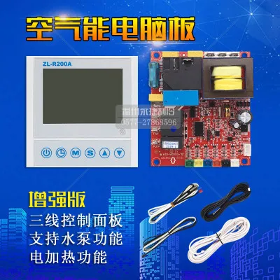 Плата управления для домашнего водонагревателя с воздушной энергией общая плата