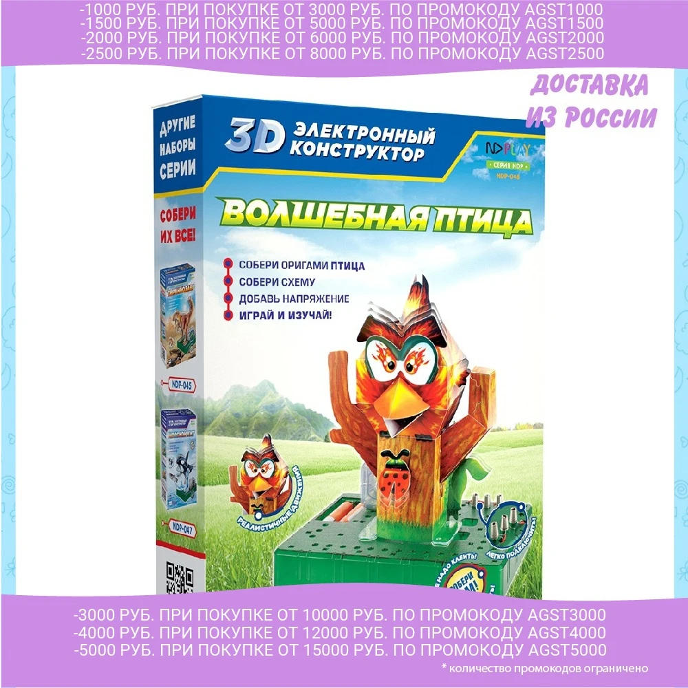 Электронный 3D-конструктор ND Play Волшебная птица | Игрушки и хобби