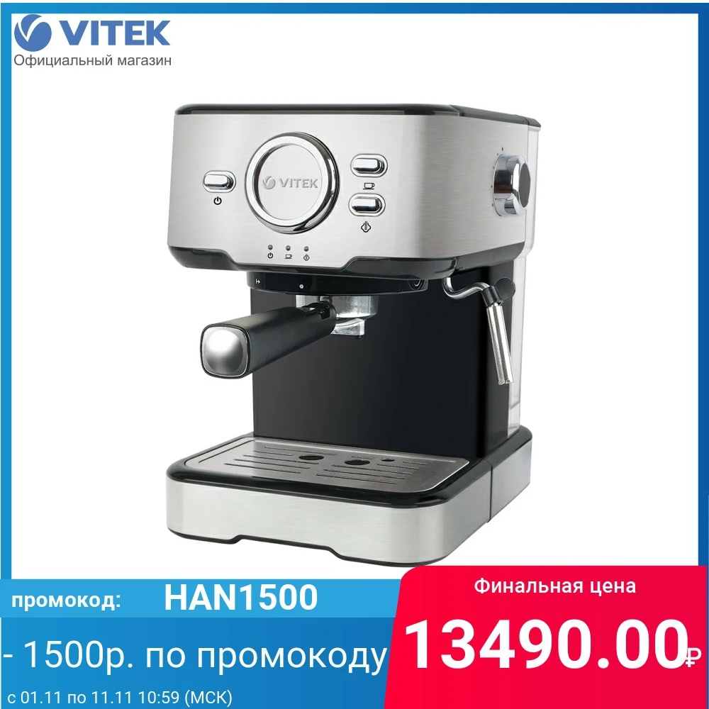 Кофеварка VITEK VT-1520 | Бытовая техника
