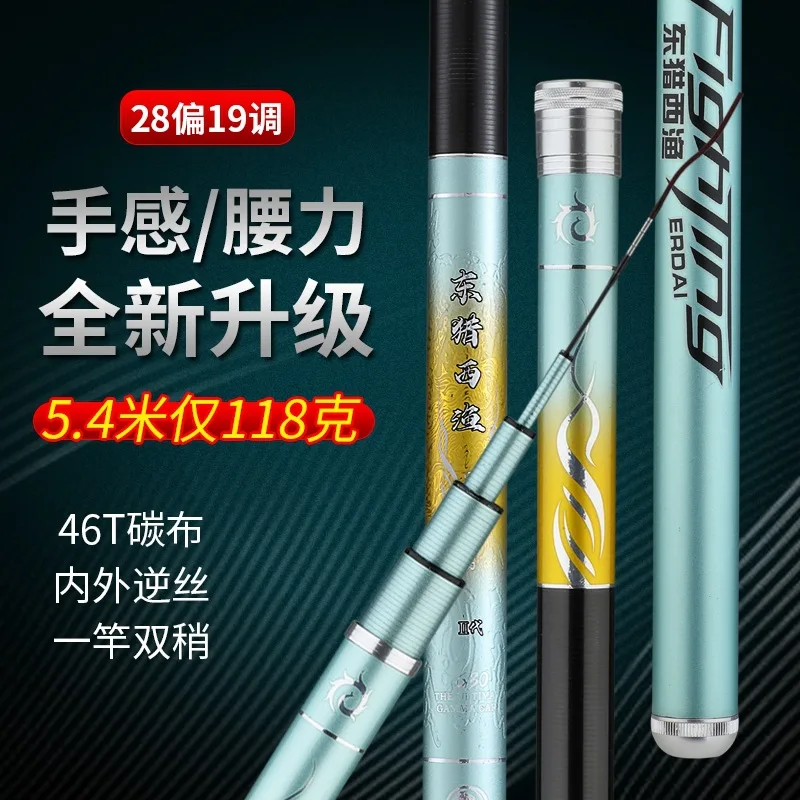 46T High carbon reverse wire fishing rod light and hard 6H 28 tune long section pole 3.6m/4.5m/5.4m/6.3m/7.2m+spare fixed tip enlarge