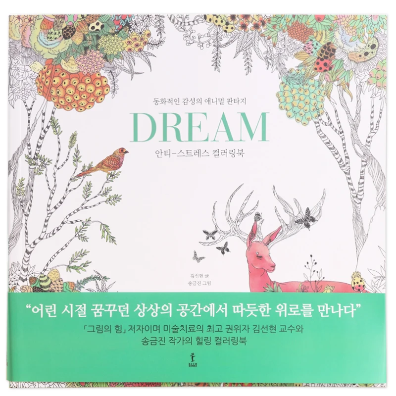 

Painting Coloring Book Korean animal dream Painting Book Adult decompression adult graffiti hand drawn painting book 150