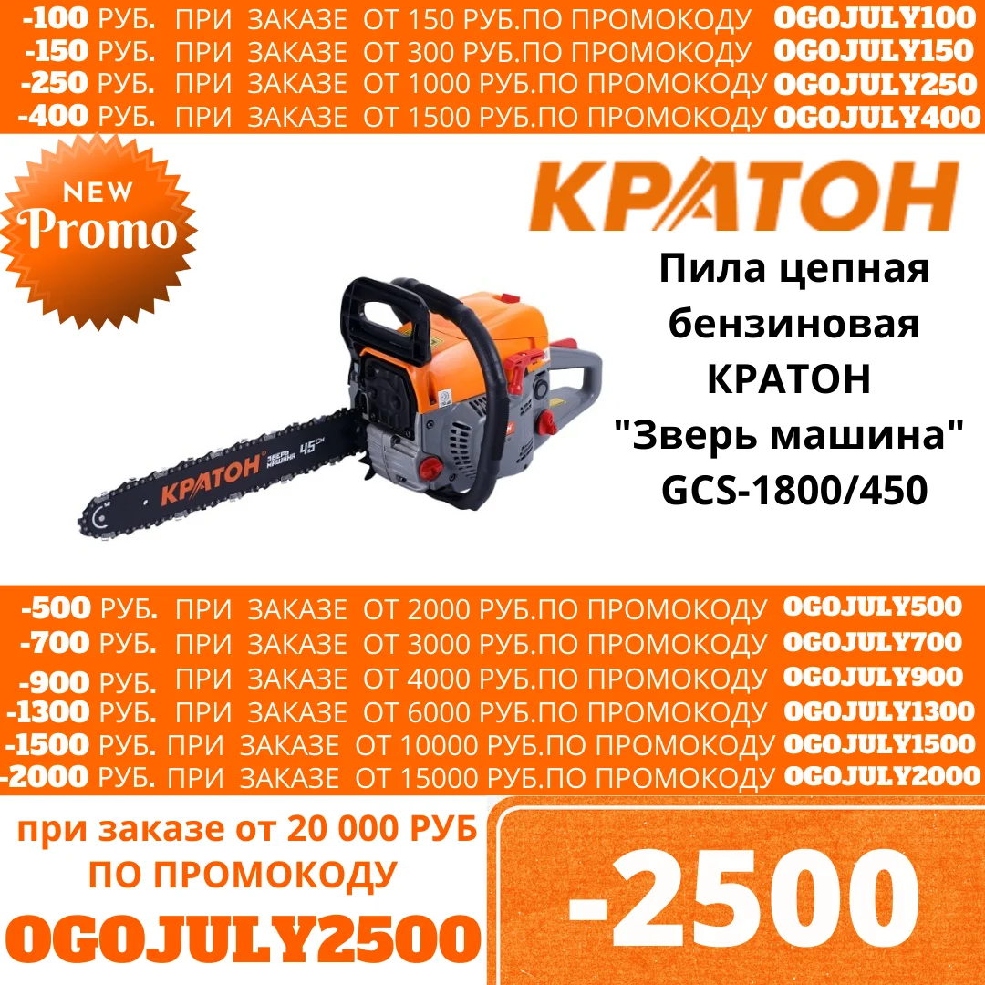 Пила цепная бензиновая КРАТОН &quotЗверь машина&quot GCS 1800/450|Бензопилы| |