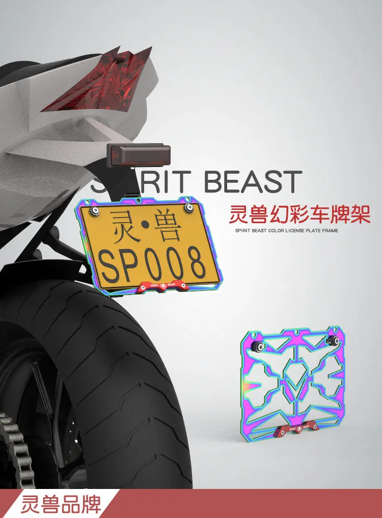 Рамка номерного знака мотоцикла Модифицированная Универсальная рамка цвет