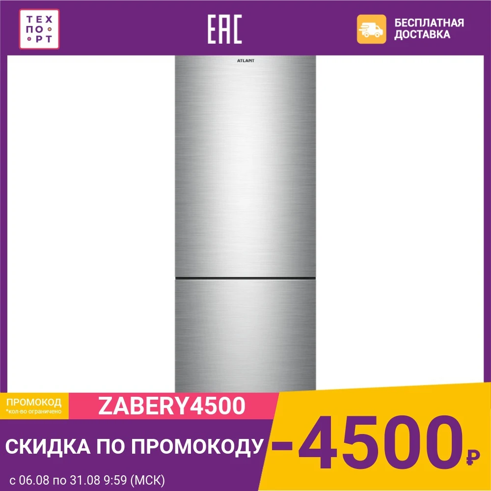 Холодильник Атлант 4624 141|Холодильники| |