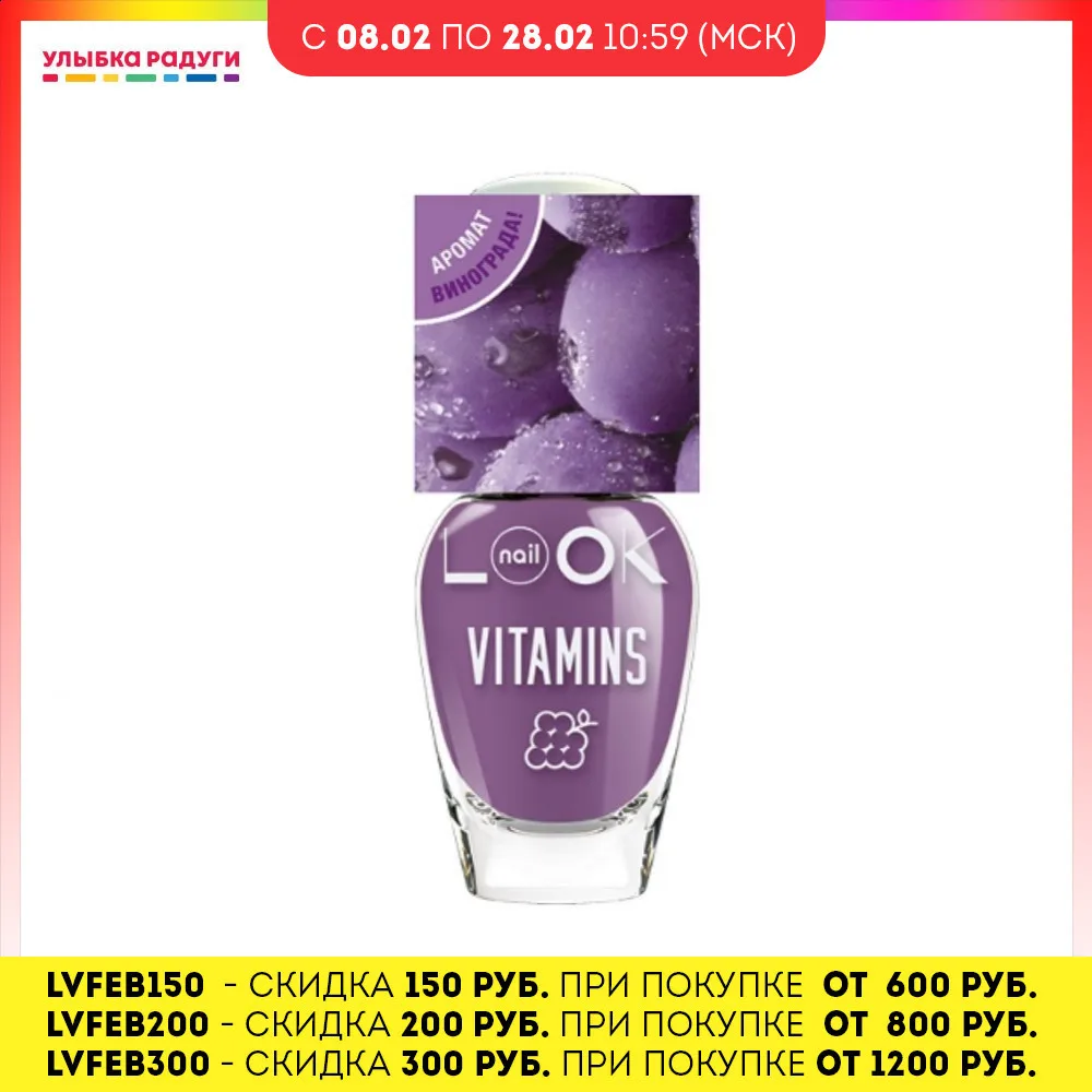 Лак для ногтей NailLook Vitamins 8 5 мл|Лак ногтей| |