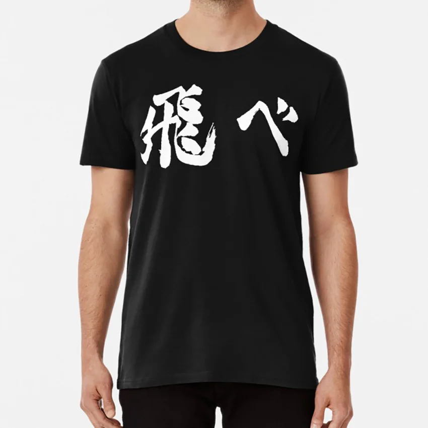 Haikyuu! Летающая футболка haikyuu haikyu Fly karasuno hinata hinatashouyo kageyama kageyamatobio kagehina karasunovbc|Мужские