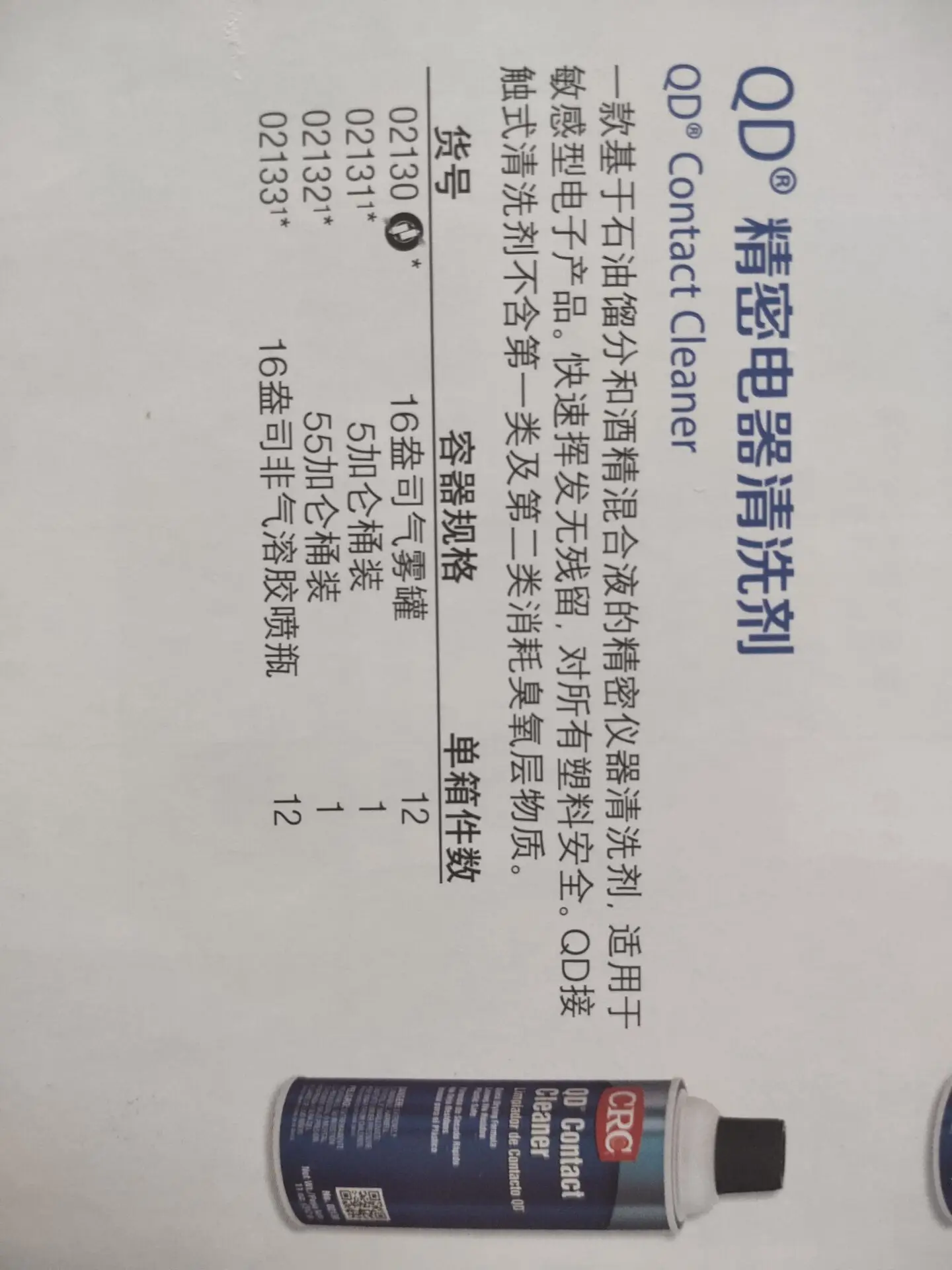 

1pcs American CRC Imported Quick-drying Precision Electronic Cleaner CRC-02130