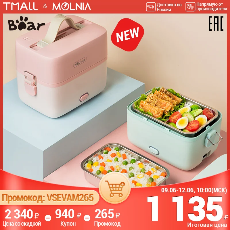  Bear Appliance ланч бокс с подогревом с Электричество контейнер для еды контейнер с подогревом портативный 1.2Lемкость Molnia 