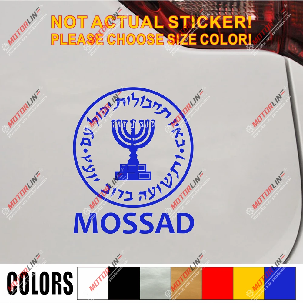Mossad наклейка на автомобиль Виниловая с надписью Israel no bkgrd c | Автомобили и