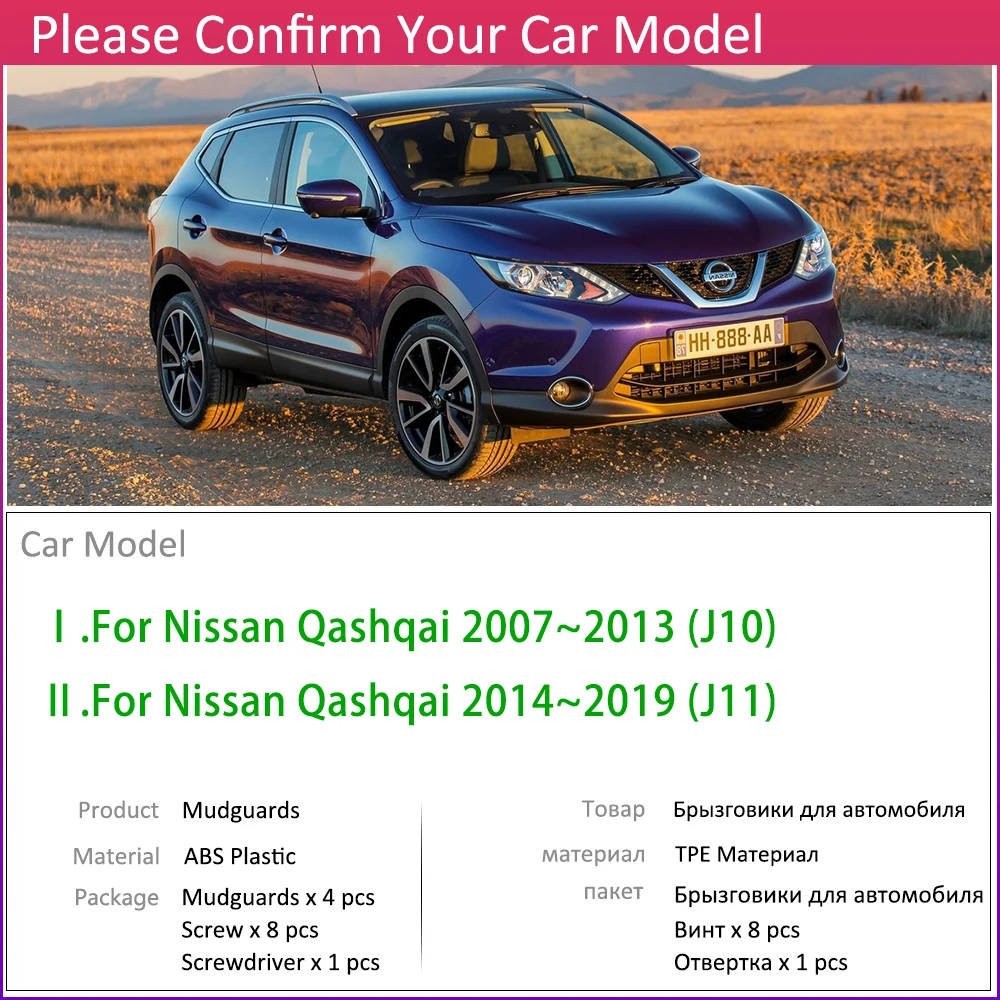 Брызговики для Nissan Qashqai J10 J11 2007 ~ 2019 брызговики щитки аксессуары брызговиков 2008 2009