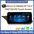 Автомобильный мультимедийный плеер, плеер на Android 11, с восьмиядерным процессором Qualcomm, 6 + 10,25G, GPS, для Mercedes Benz E Class W212, E200, E230, E260, E300, 12,3 дюйма128 дюйма