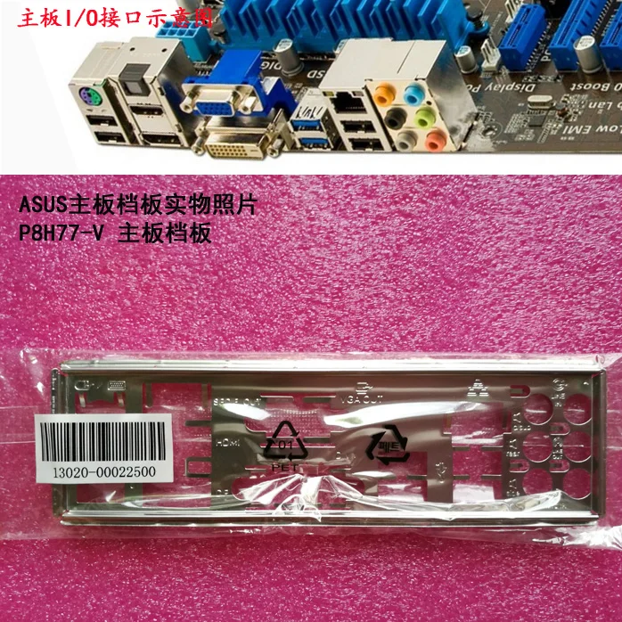 

Новая задняя панель ввода-вывода материнской платы для ASUS P8H77-V just shield