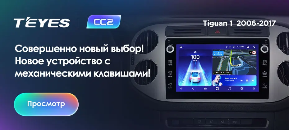TEYES CC2 Штатная магнитола для Volkswagen Tiguan 2 Android 8.1, до 8-ЯДЕР, до 4+ 64ГБ 32EQ+ DSP 2DIN автомагнитола 2 DIN DVD GPS мультимедиа автомобиля головное устройство