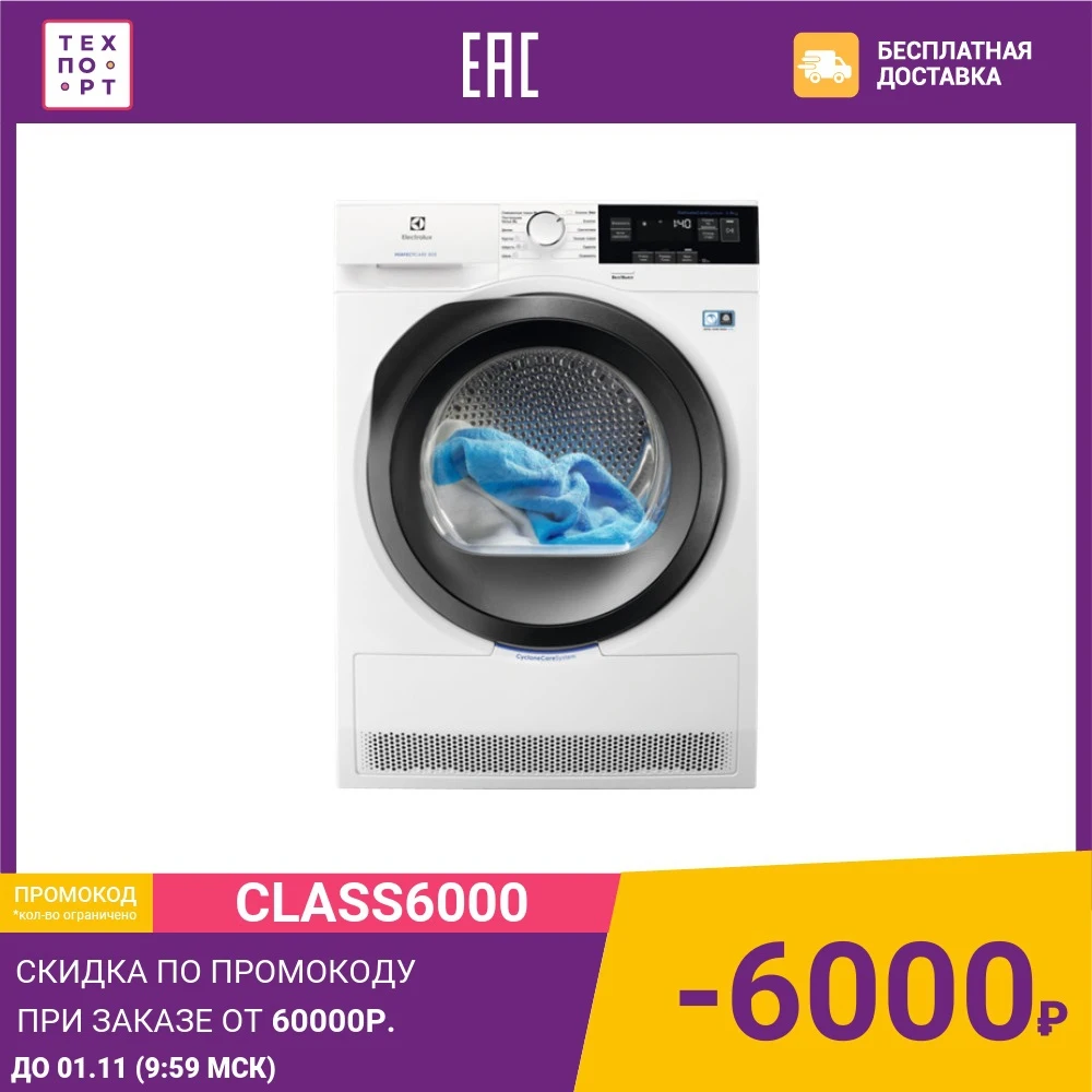 Сушильная машина Electrolux EW8HR359S | Бытовая техника
