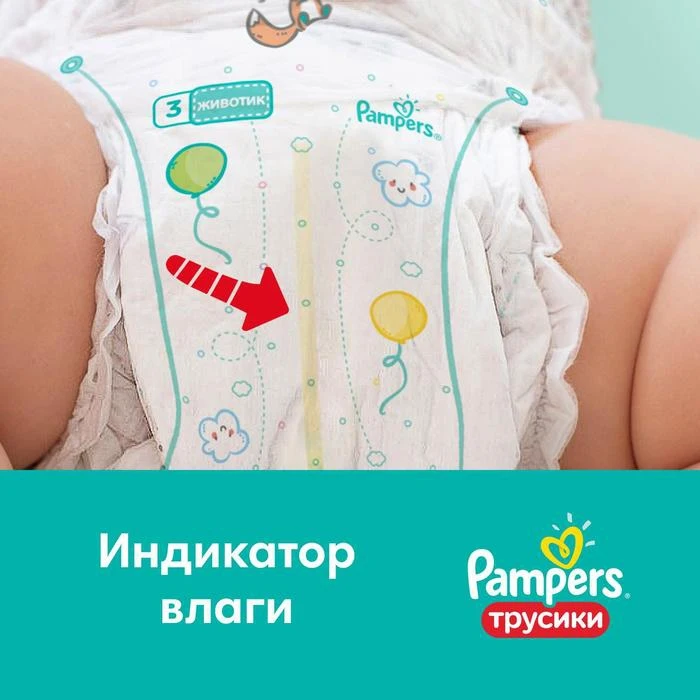Трусики Pampers Pants, размер 3, 86 шт 4449071 (art.: 3920b89bf01fd) - 3920b89bf01fd