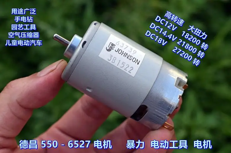 Электродвигатель JOHNSON ELECTRIC 550 постоянный ток 12 В высокая скорость 18200 об/мин
