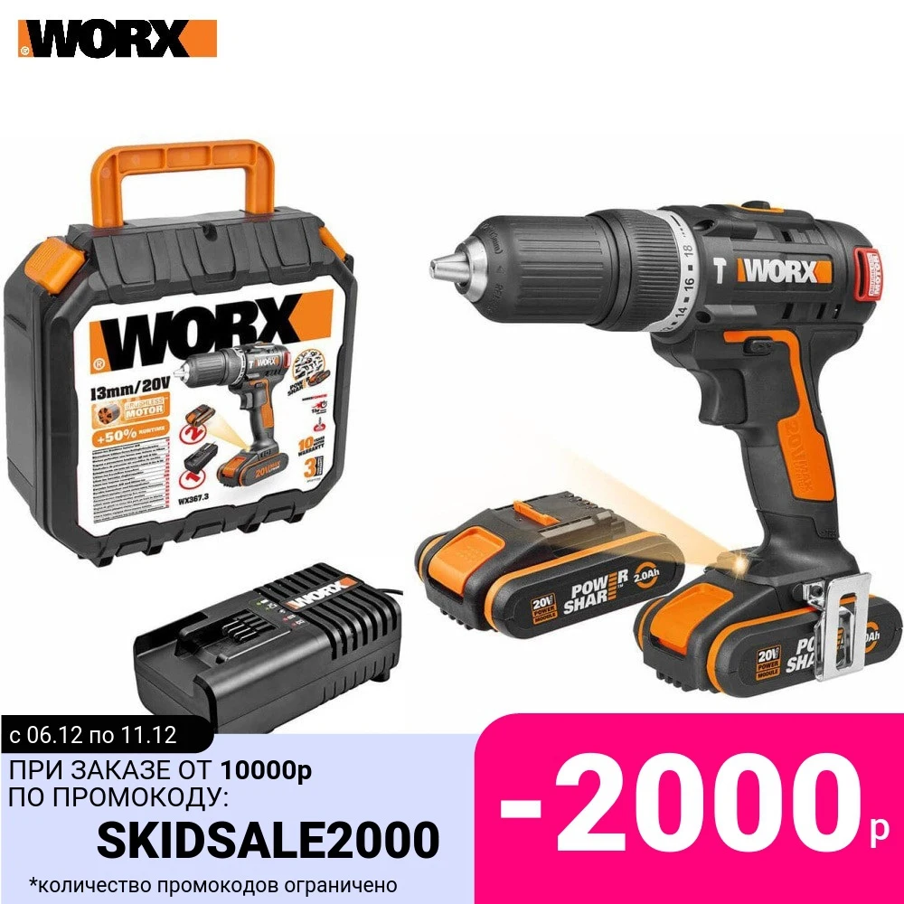 Дрель-шуруповерт ударная аккумуляторная WORX WX367.3 бесщеточная 40Нм 20В АКБ х2 2 0А*ч ЗУ