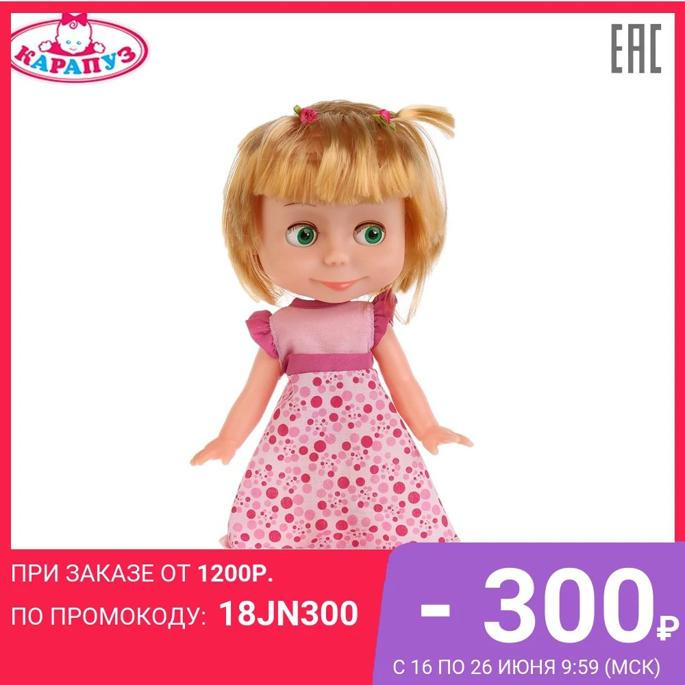 Кукла КАРАПУЗ Маша 25см &quotМ/Ф МАША И МЕДВЕДЬ&quot 8 фраз 12 песен 1стих День рожденье