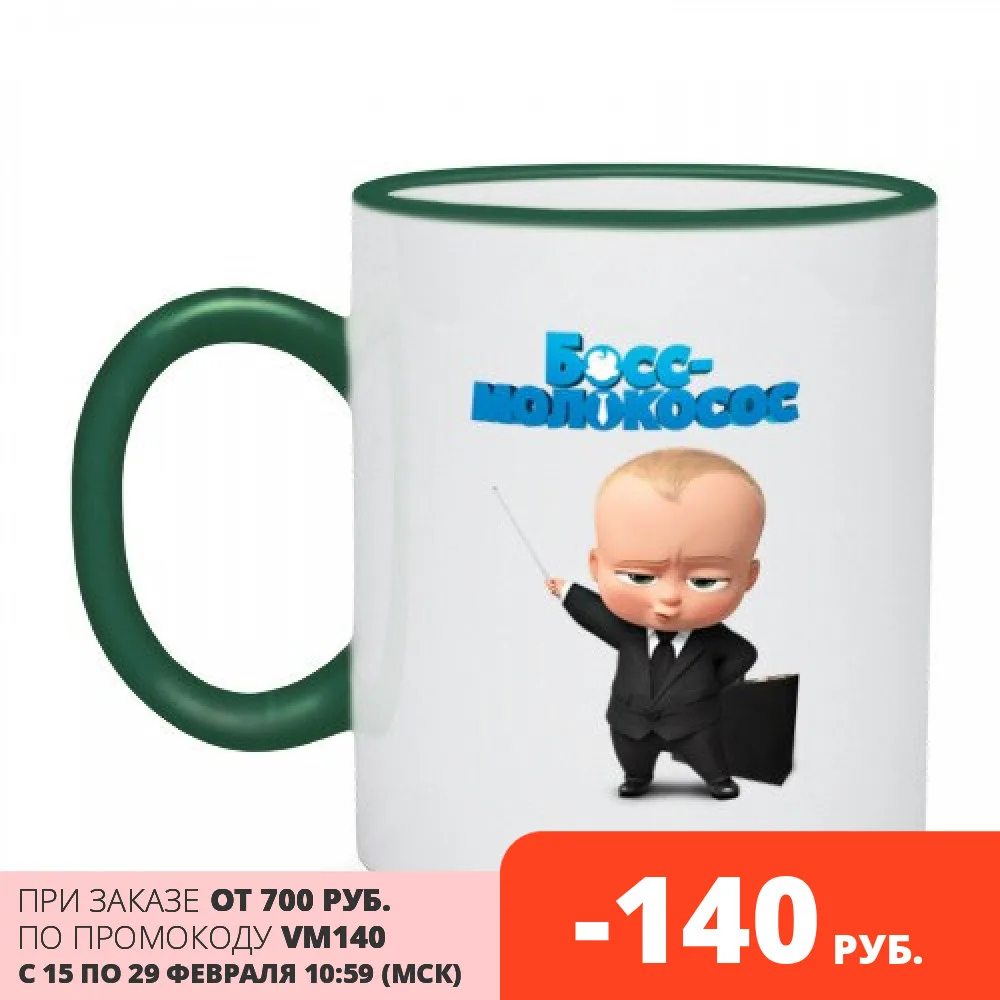 Кружка двухцветная Boss Baby | Дом и сад